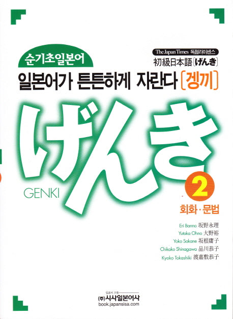 순기초 일본어 겡끼 2(회화 문법)(CD1장포함)