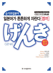 순기초일본어 겡끼 읽기 쓰기