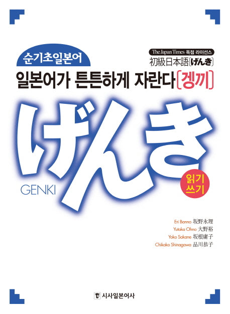 순기초일본어 겡끼 읽기 쓰기