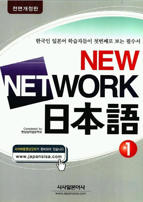 New NETWORK 일본어 1(CD2장포함)