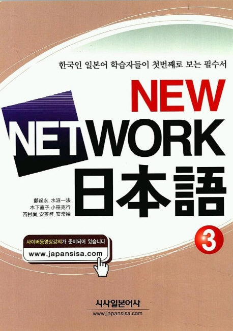 New NETWORK 일본어 3(CD2장포함)