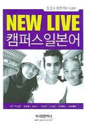 New LIVE 캠퍼스 일본어(CD1장포함)