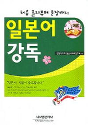 일본어 강독(CD1장포함)