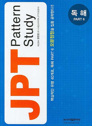 JPT Pattern Study 독해 Part 6