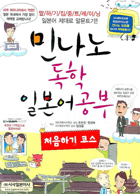 독학 일본어공부: 처음하기 코스(민나노)(MP3CD1장, 별책부록포함)
