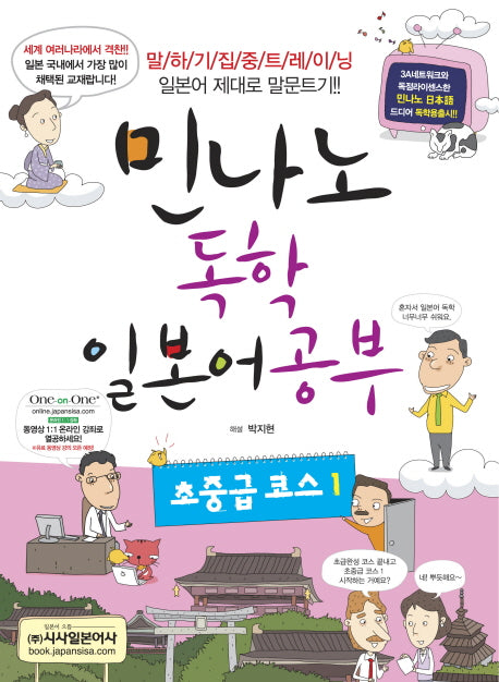 독학 일본어공부: 초중급 코스 1(민나노)(CD1장, 포켓북1권포함)