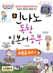 독학 일본어공부: 초중급 코스 2(민나노)(CD1장포함)