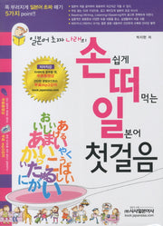 일본어 첫걸음(손쉽게 떠먹는)(CD1장포함)