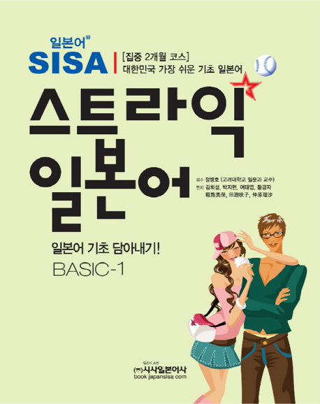 스트라익 일본어 Basic 1(중판)(CD2장포함)