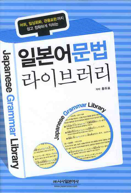 일본어 문법 라이브러리