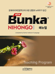 BUNKA NIHONGO 매뉴얼(NEW)
