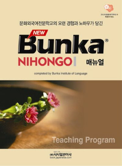 BUNKA NIHONGO 매뉴얼(NEW)