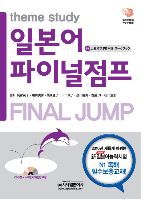 일본어 파이널 점프(CD2장포함)
