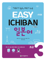 이지 이치방 일본어 초급 3(Easy Ichiban)(CD1장, 포켓북1권포함)