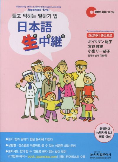 일본어 생중계(CD2장포함)