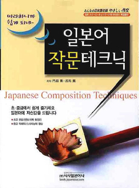일본어 작문테크닉