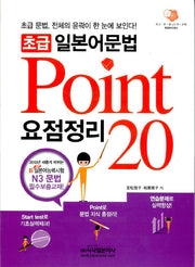 일본어문법 요점정리 Point 20 N3(초급)