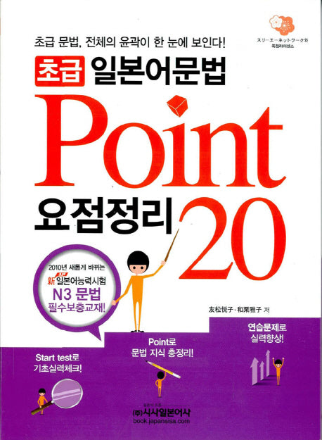 일본어문법 요점정리 Point 20 N3(초급)