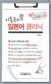 일본어 클리닉(이동근의)