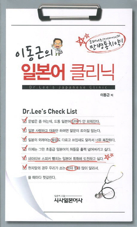 일본어 클리닉(이동근의)