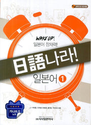 일어나라 일본어 1(MP3CD1장포함)