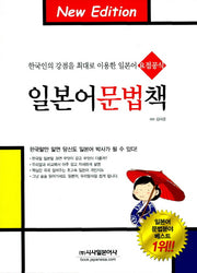일본어 문법책(개정판)
