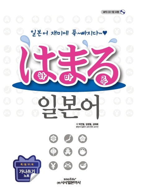 하마루 일본어(CD1장포함)
