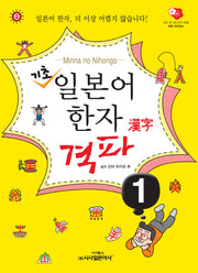 기초 일본어 한자 격파 1