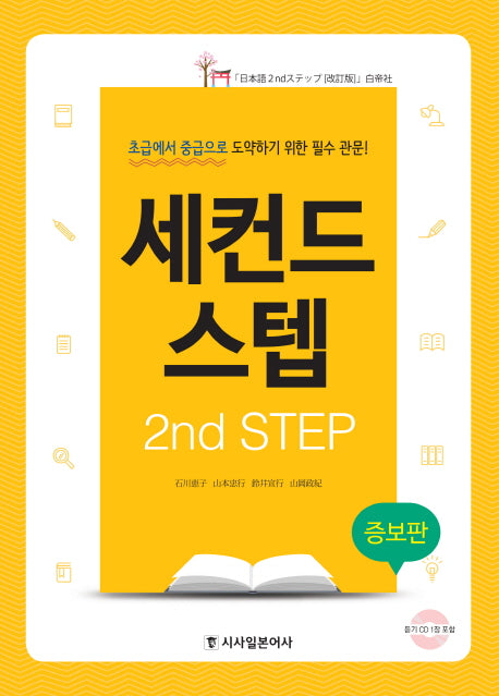 세컨드 스텝(2nd Step)(증보판)(CD1장포함)