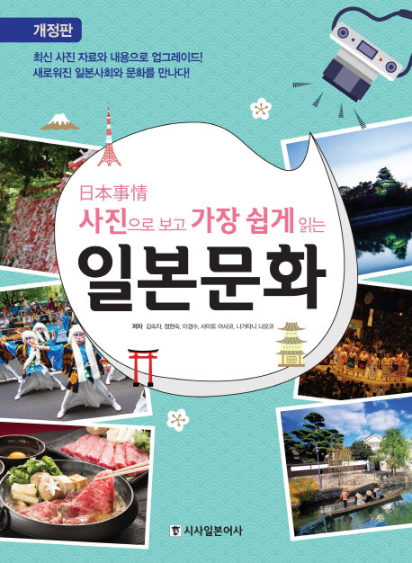 일본문화(사진으로 보고 가장 쉽게 읽는)