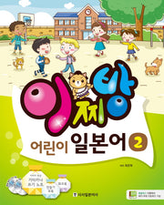 이찌방 어린이 일본어 2(CD2장포함)