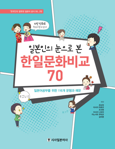 일본인의 눈으로 본 한일문화비교 70(한국인의 잘못된 일본어 공식 2)