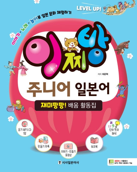 이찌방 주니어 일본어(CD1장포함)