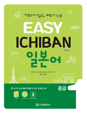 이지 이치방 일본어 중급 1(Easy Ichiban)(CD1장, 포켓북1권포함)