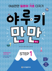 야루키 만만 Step 1