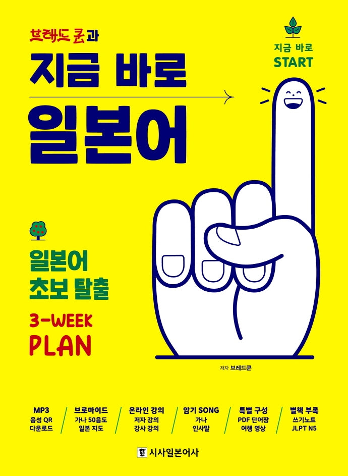 지금 바로 일본어(브레드쿤과)
