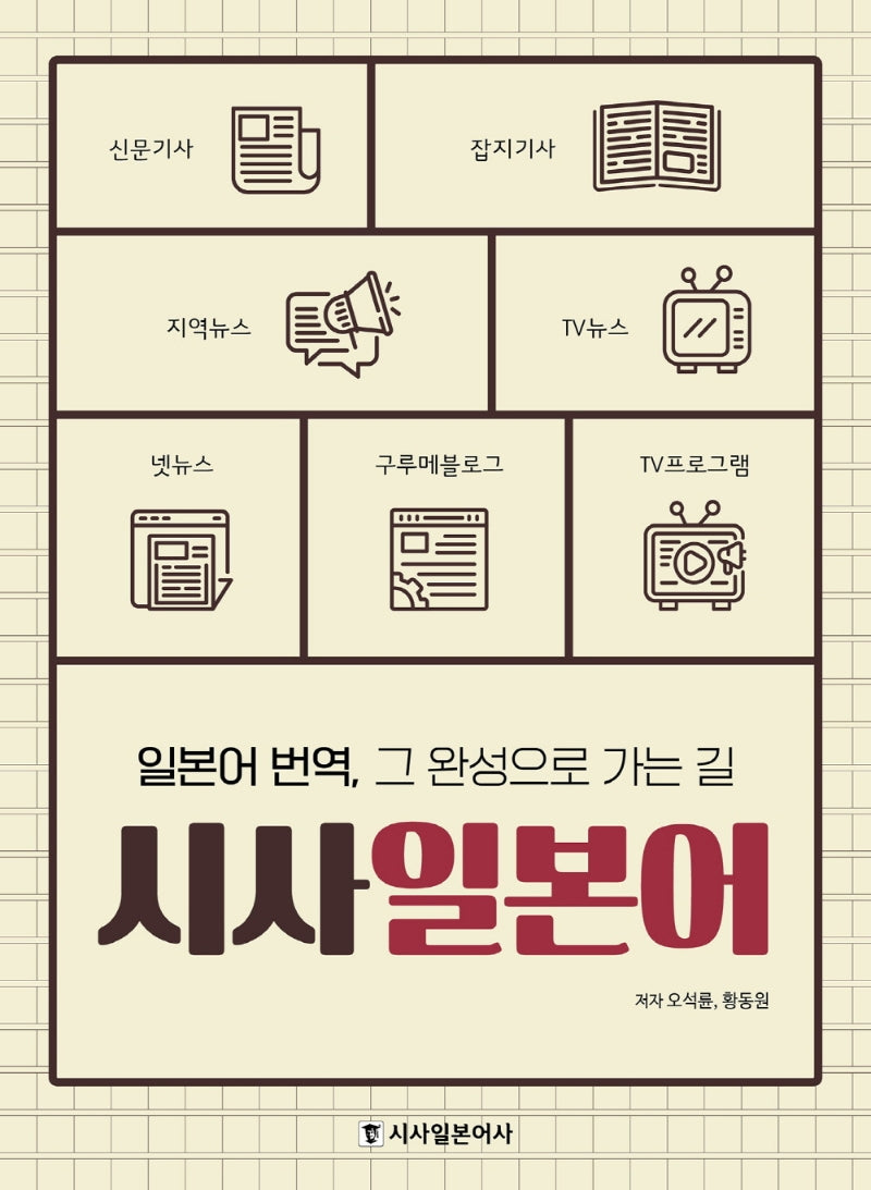 시사일본어