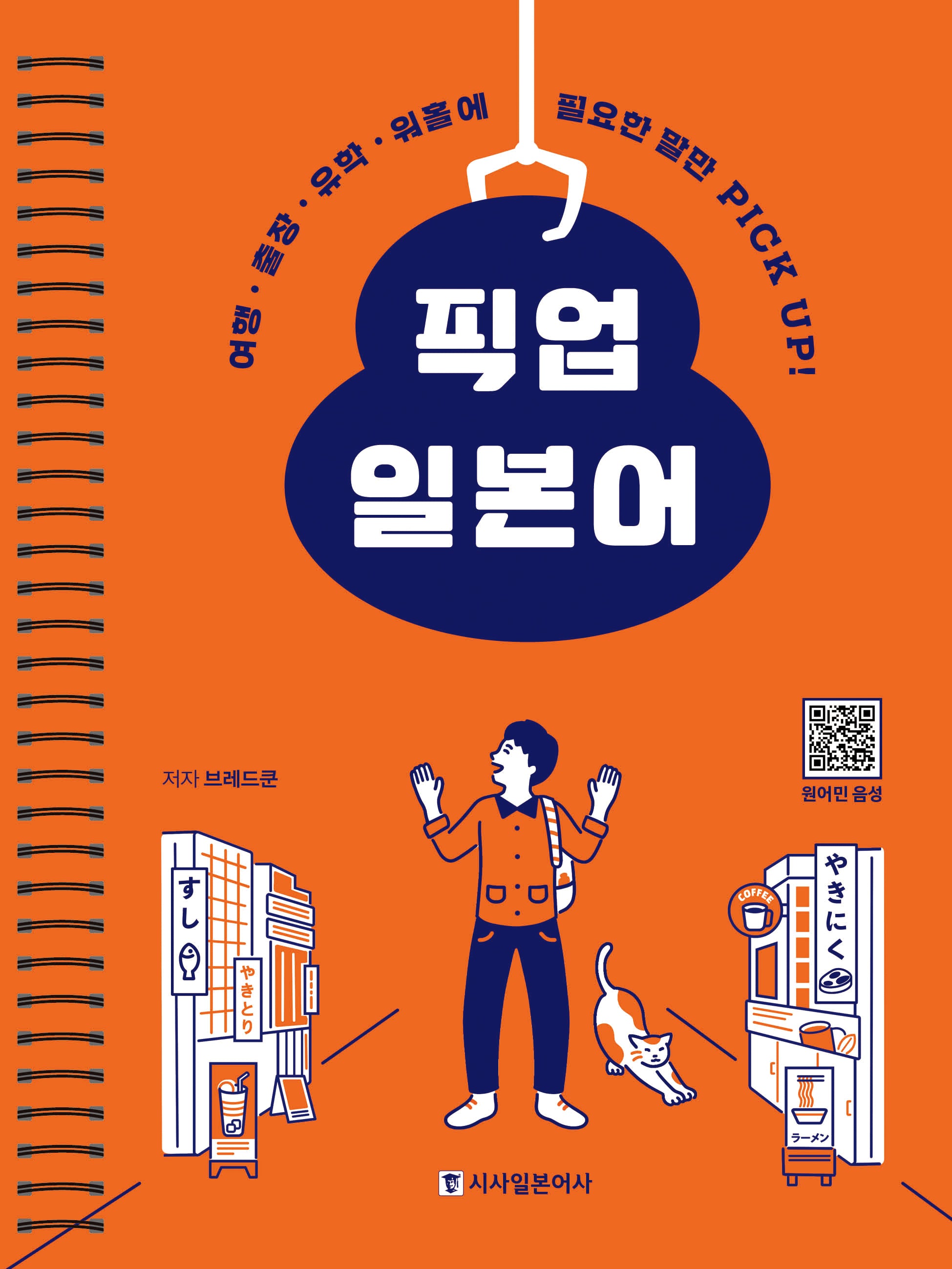픽업 일본어(스프링)