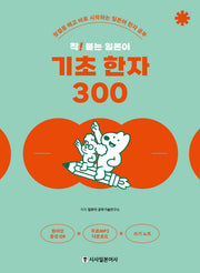 착! 붙는 일본어 기초 한자 300