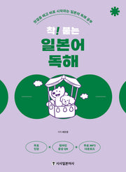 착! 붙는 일본어 독해