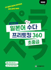 페라페라 일본어 수다 프리토킹 360(개정판)