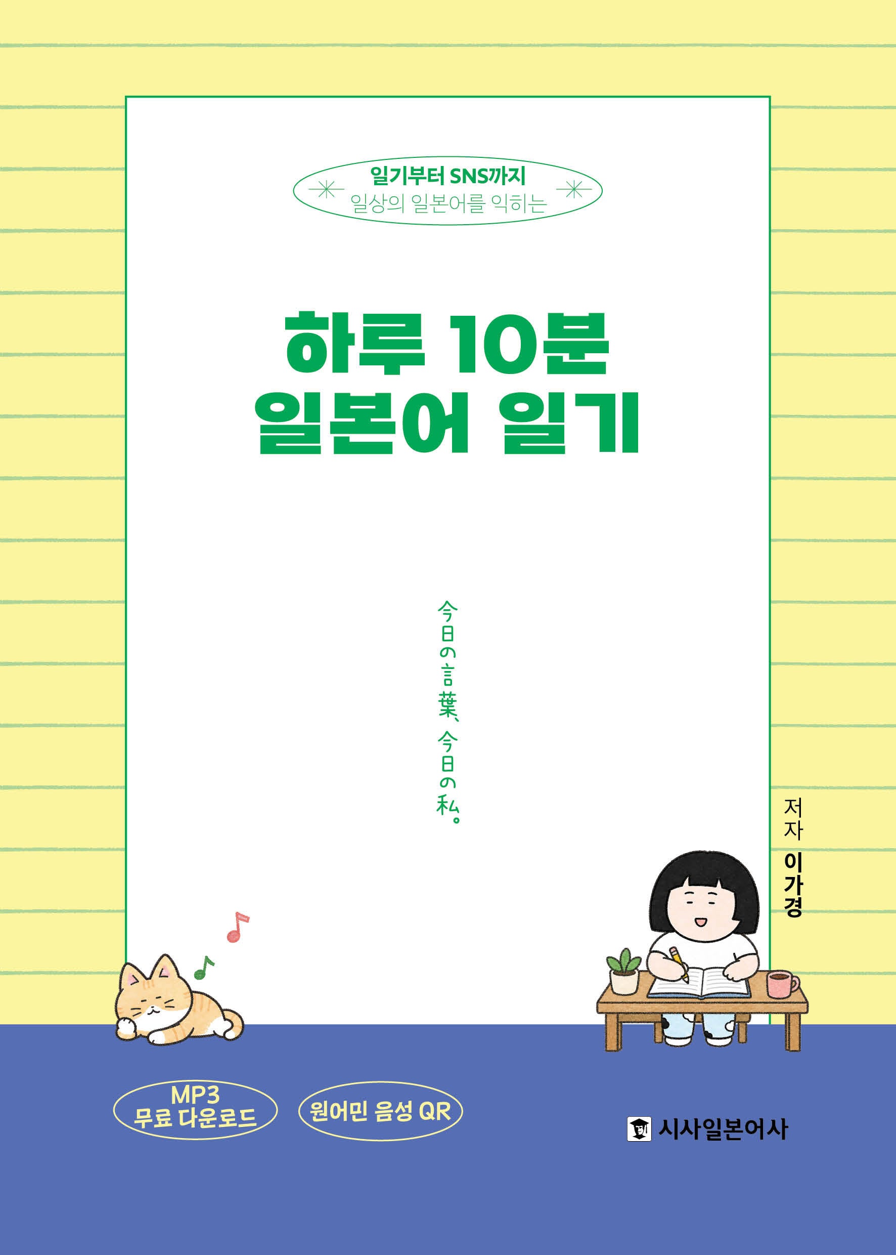 하루 10분 일본어 일기