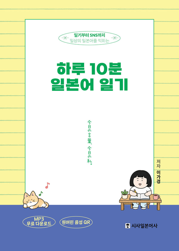 하루 10분 일본어 일기