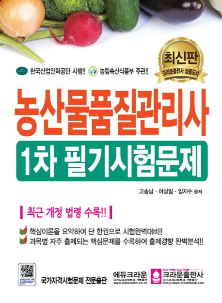 농산물품질관리사 1차 필기시험문제