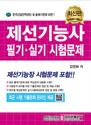 제선기능사 필기 실기 시험문제