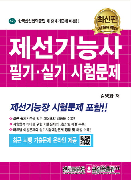 제선기능사 필기 실기 시험문제