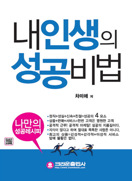 내 인생의 성공 비법(핸드북)