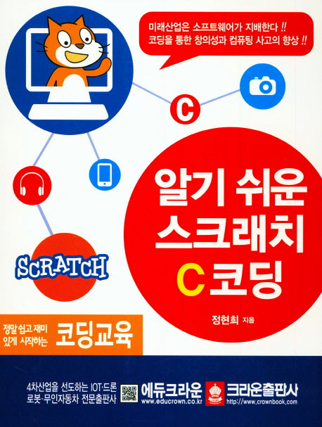 알기 쉬운 스크래치 C코딩