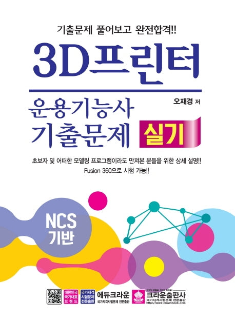 3D프린터운용기능사 실기 기출문제(2020)