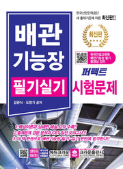 배관기능장 필기실기 시험문제(퍼펙트)